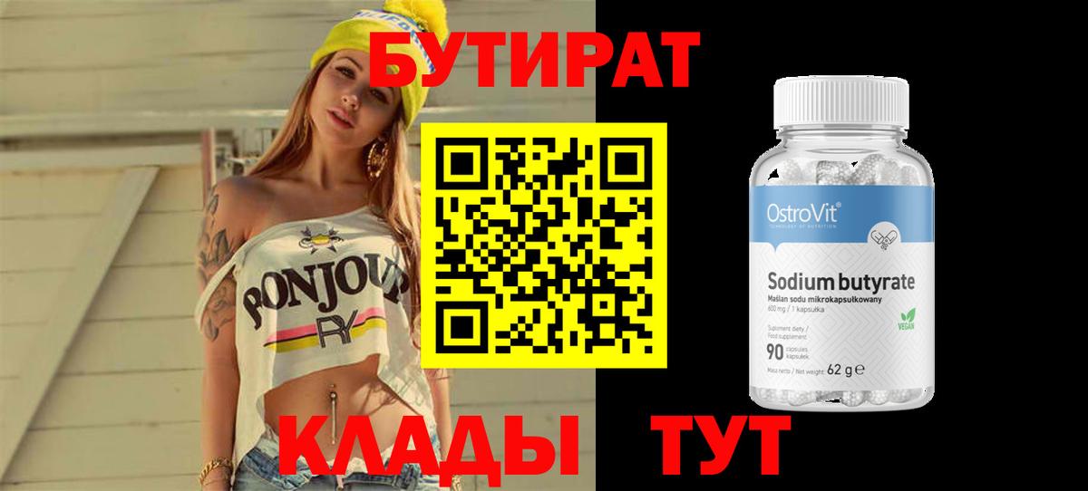 Артёмовский  БУТИРАТ бутандиол  Вход с VPN 