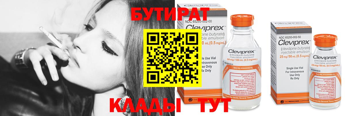 БУТИРАТ оксибутират Артёмовский