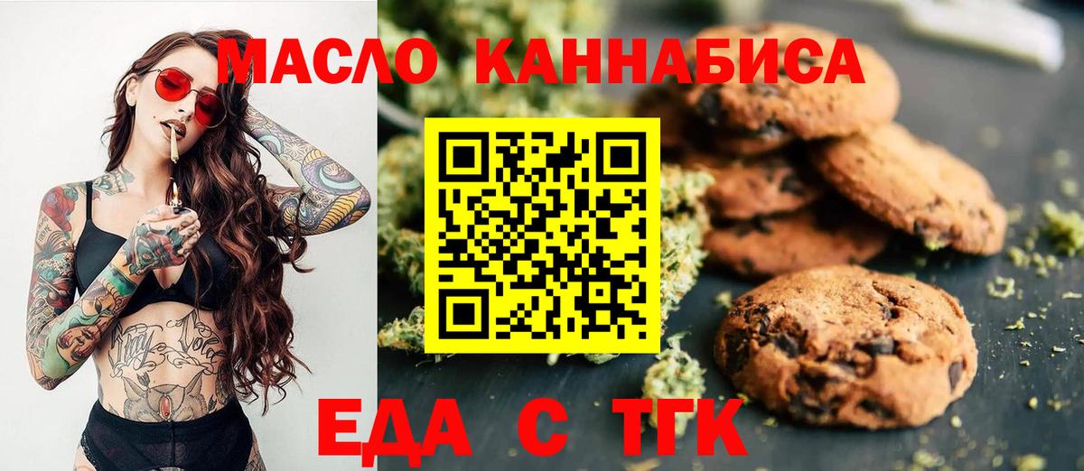 Артёмовский  Печенье с ТГК марихуана  Вход с VPN 