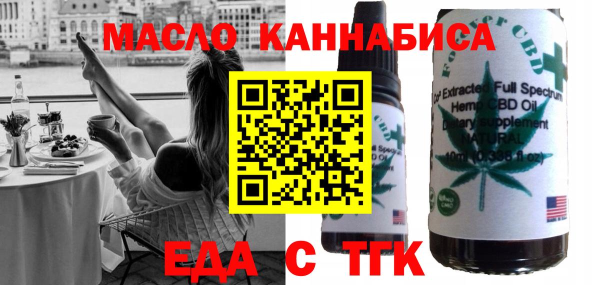 Еда ТГК конопля Артёмовский