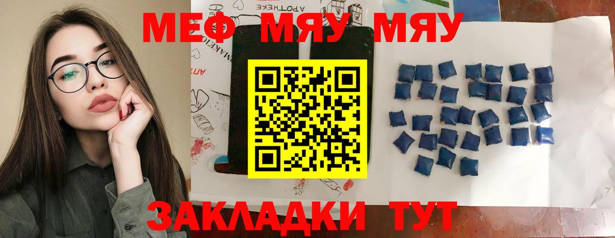 Меф мяу мяу мука Артёмовский