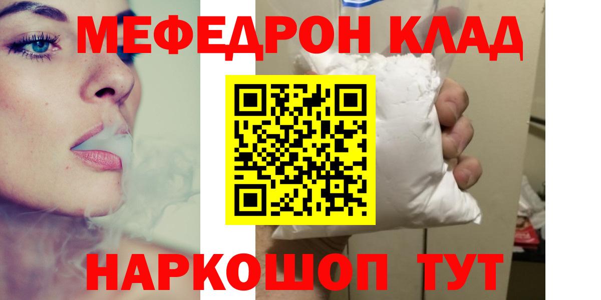 МЕФ mephedrone  Мефедрон  Меф 4 MMC  Артёмовский  Вход с VPN 