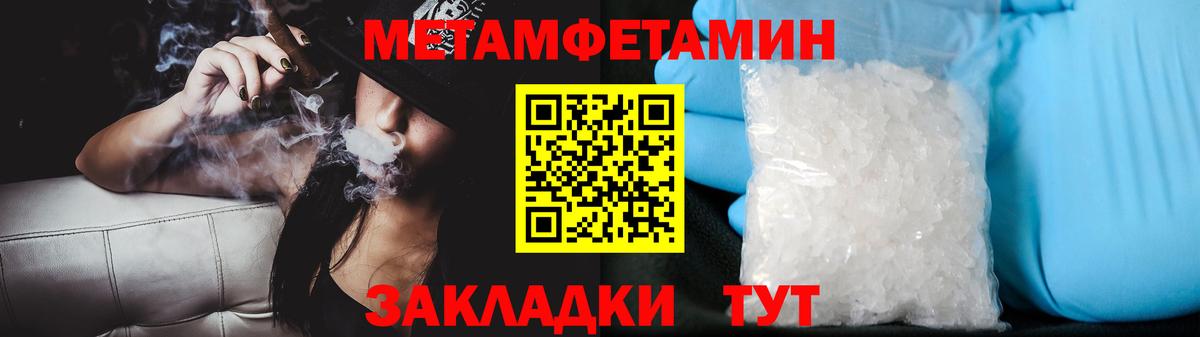 Первитин  Метамфетамин Methamphetamine  Вход с VPN  Артёмовский 